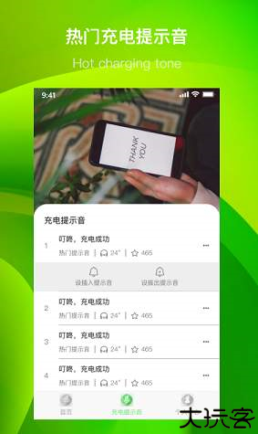 充电提示音管家