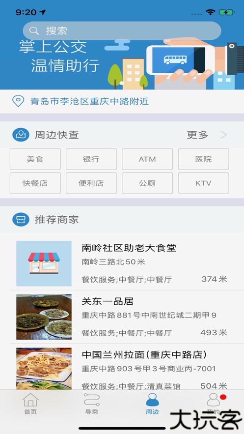 水城通e行掌上公交