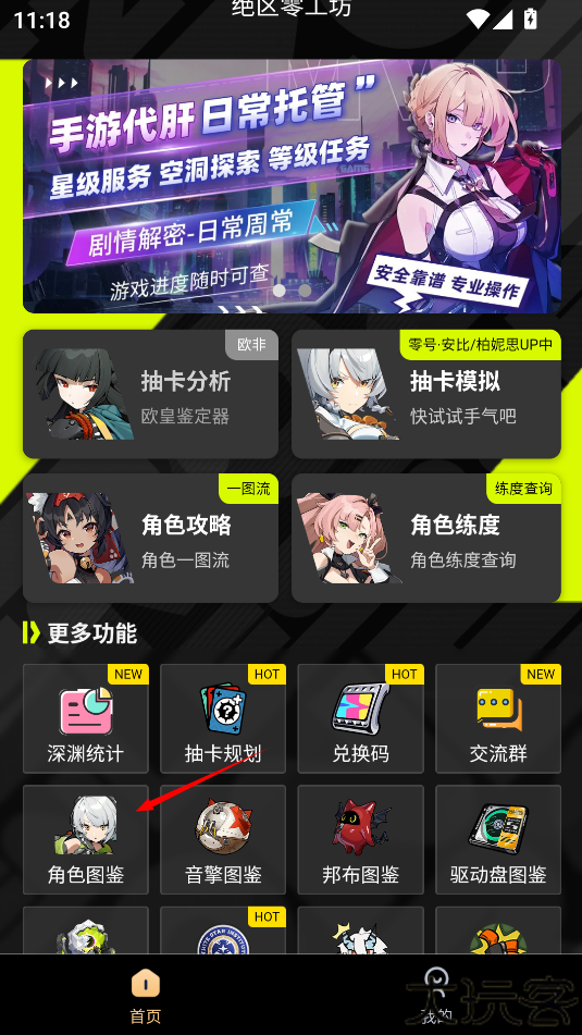 绝区零工坊助手正版