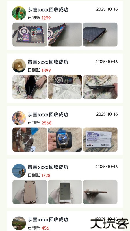 二手交易闲置平台