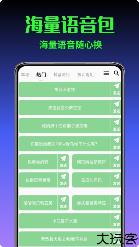 暴走变声器语音包