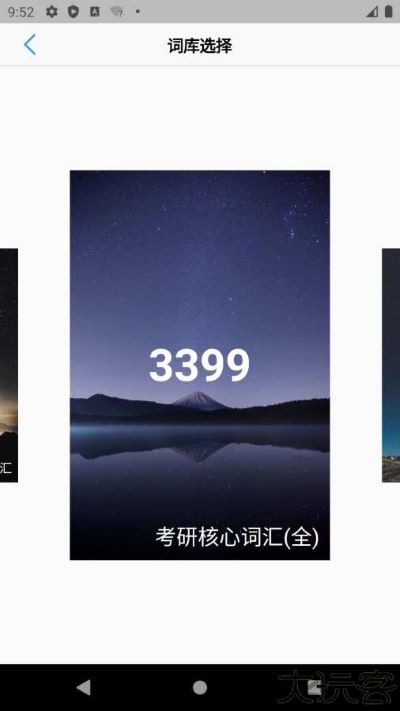 List背单词免费版