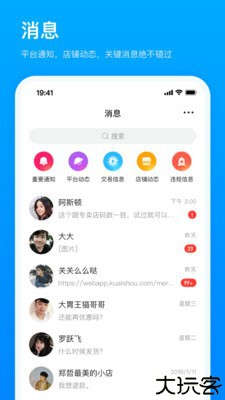 快手小店商家版手机版