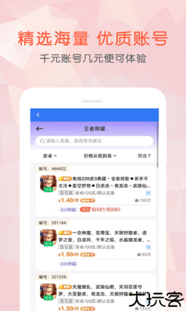 租号玩免费租号版