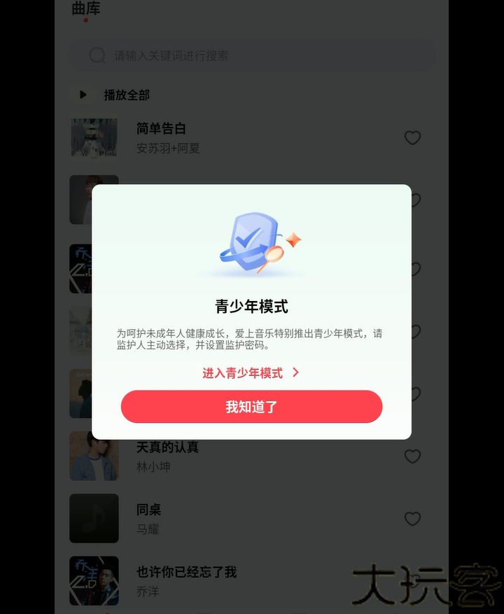 爱上音乐app免费版