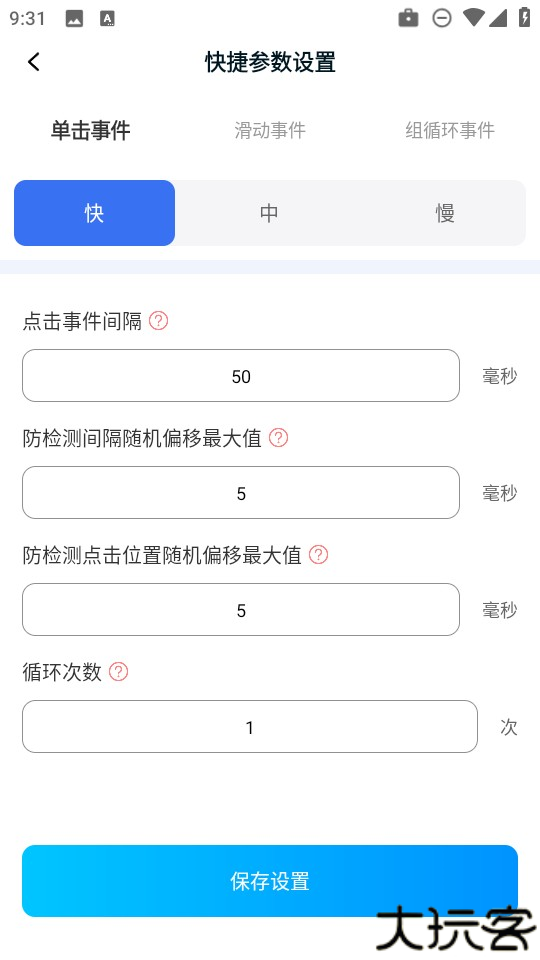 点点自动点击器