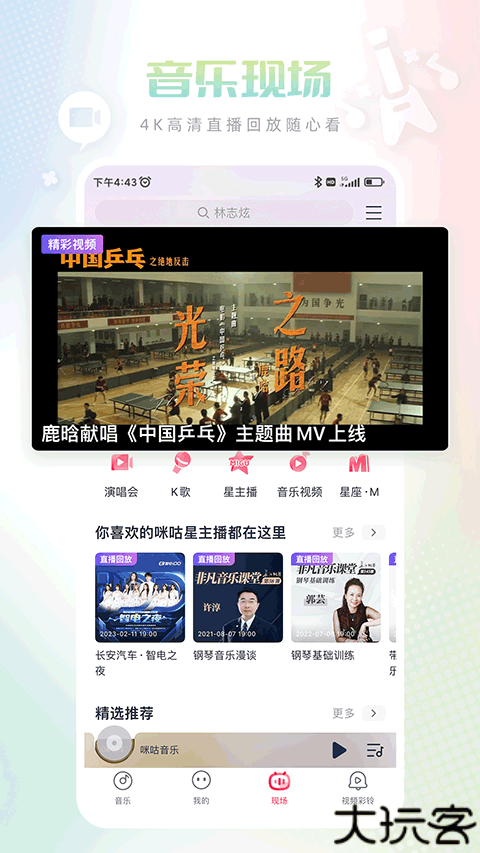 咪咕音乐手机版