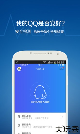 QQ安全中心手机版