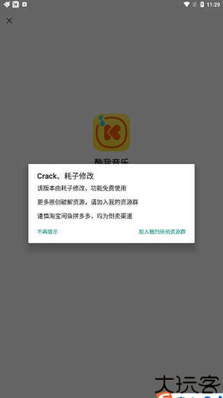 酷我音乐免费版