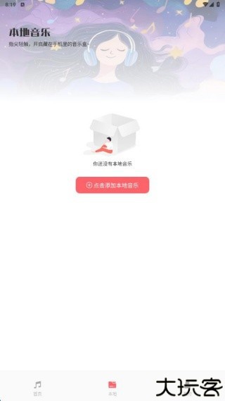 免费音乐动听歌曲