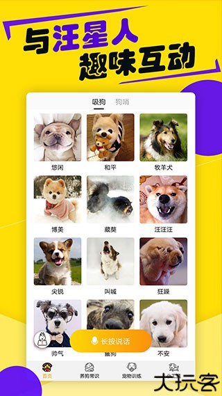 狗语翻译器免费版