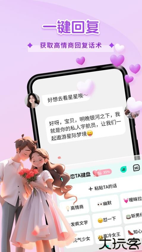恋TA键盘1.0.9