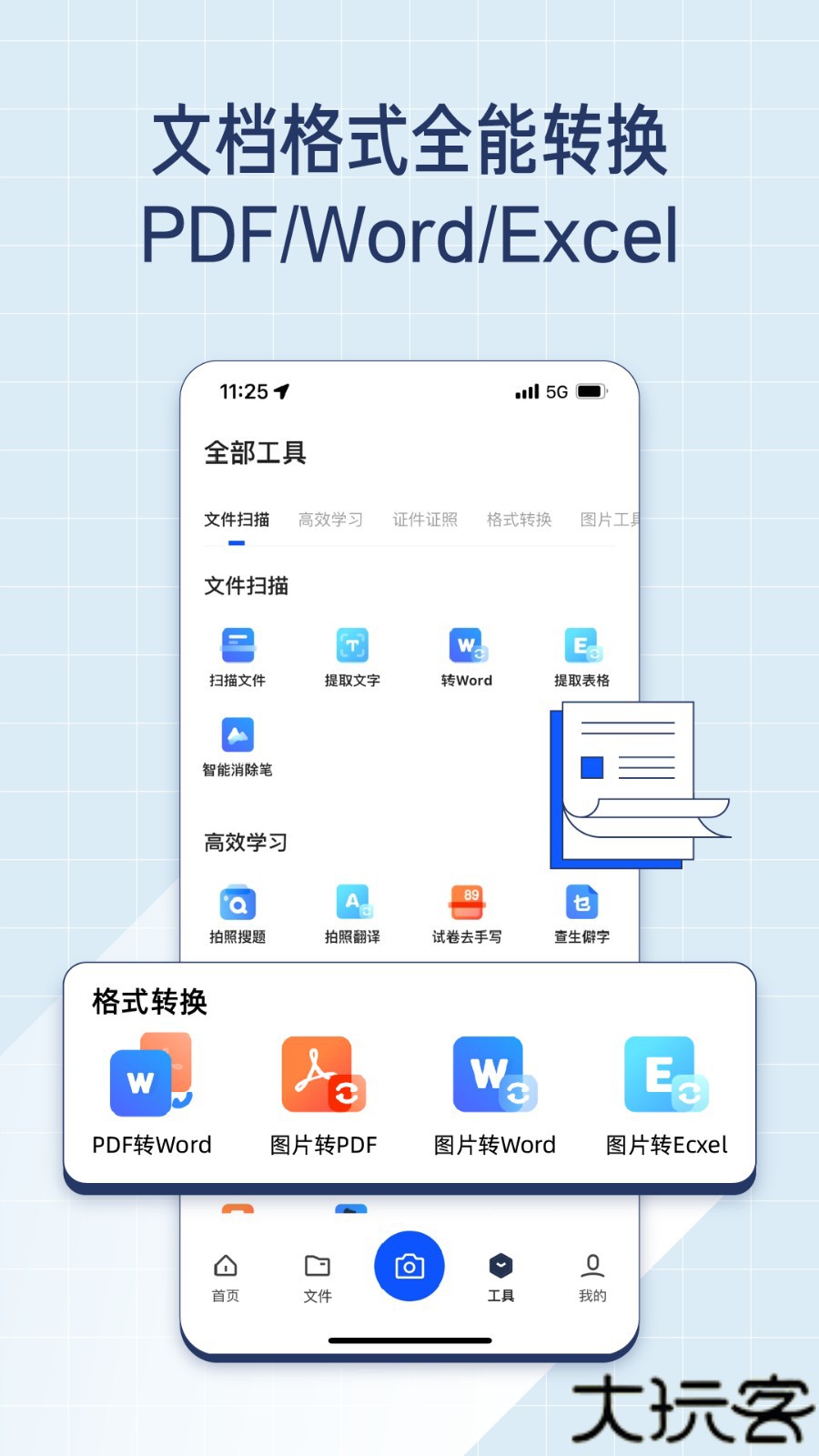 夸克扫描王手机版