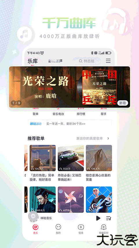 咪咕音乐手机版