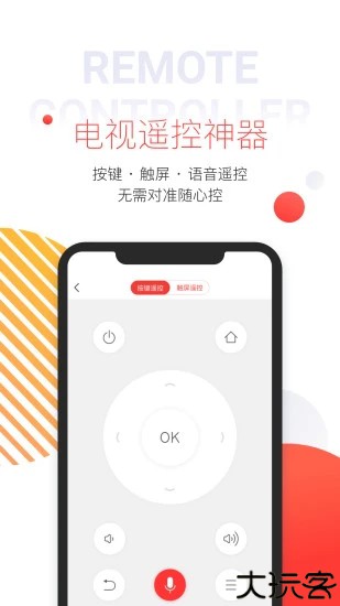 多屏互动手机版