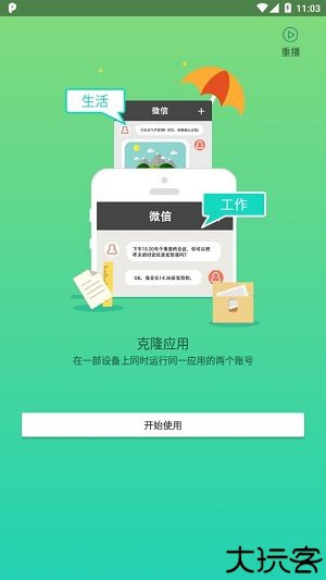 平行空间免Root框架版