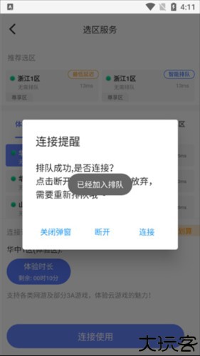 超级小悟云电脑官方版图片8