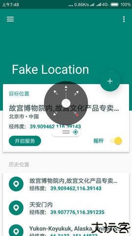 Fake Location免费版