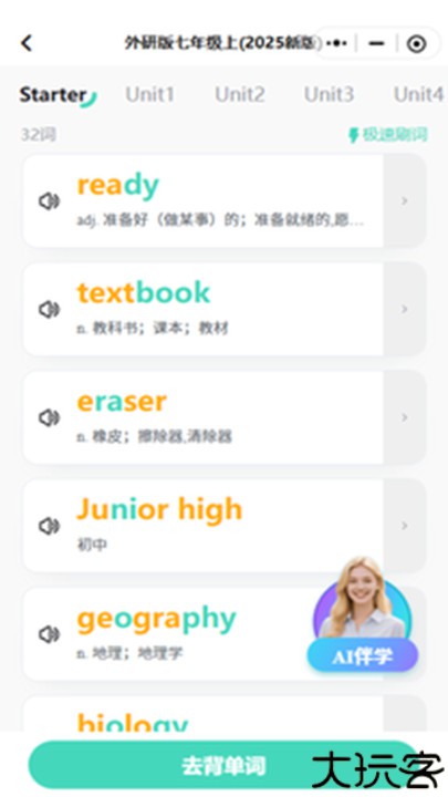 倍进背单词1.0.3