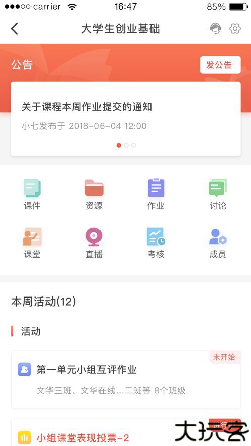 优学院2.0版