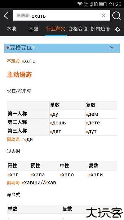 千亿词霸俄语词典