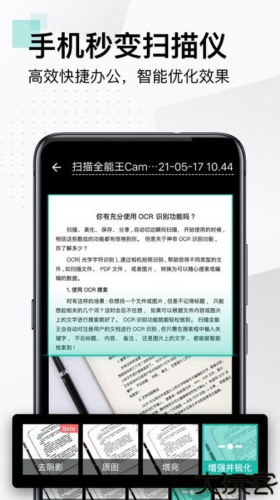 扫描全能王手机免费版