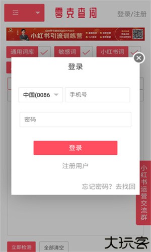 零克查词App
