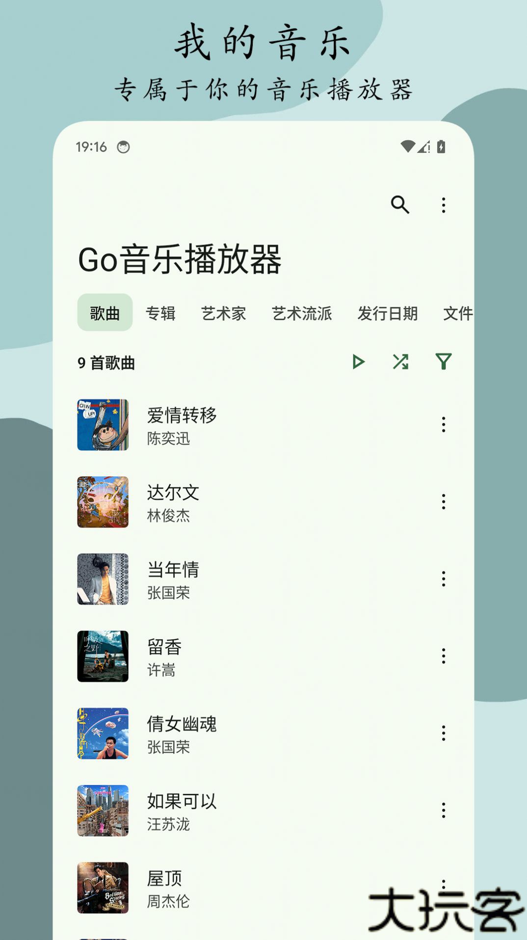 Go音乐播放器