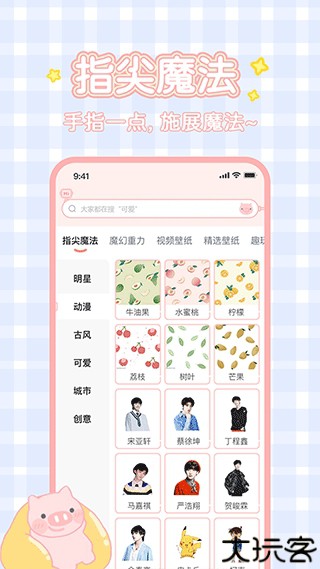 趣玩桌面壁纸安卓版