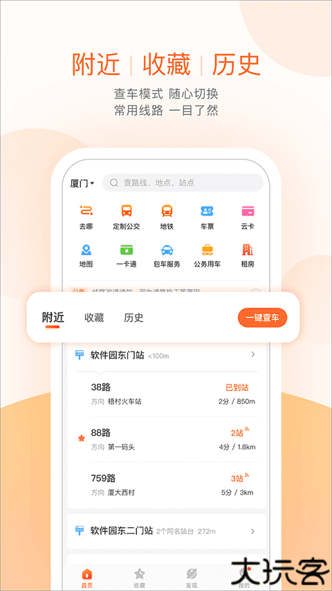 掌上公交手机版
