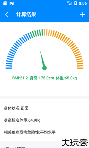 BMI计算器手机版