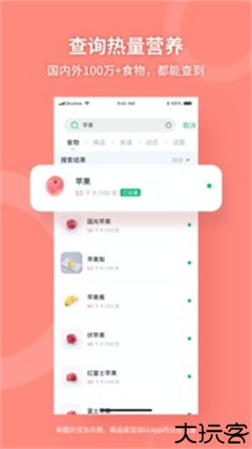 薄荷健康热量查询