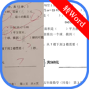 试卷还原错题本