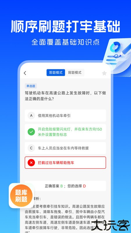 考驾照刷题宝
