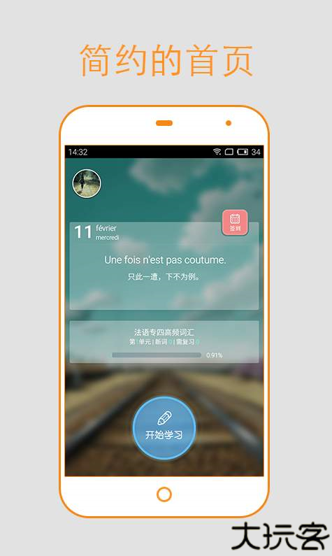 法语背单词手机版