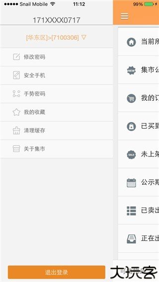 蜗牛集市手机版