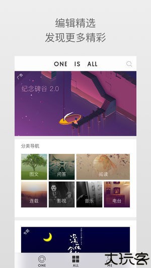 一个致敬韩寒one的app
