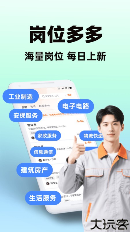 招聘求职找工作