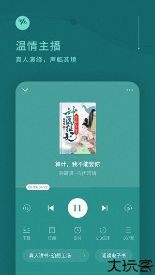 番茄畅听手机版