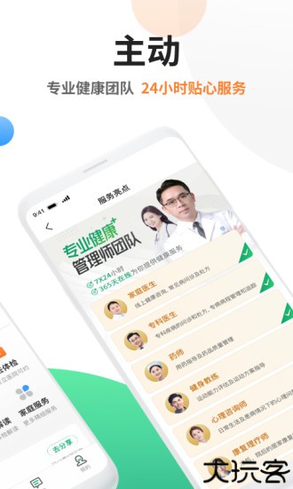 太医管家手机版