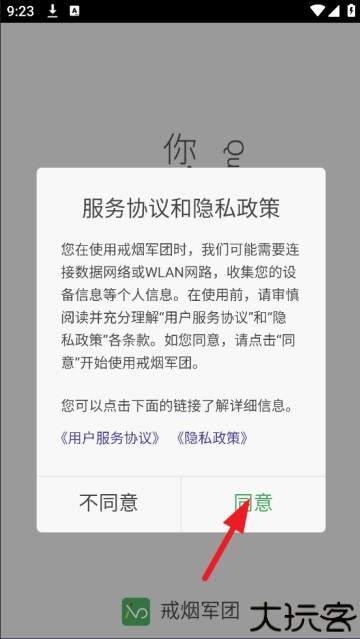 戒烟军团app下载安装