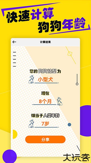 狗语翻译器免费版