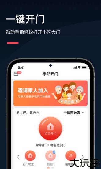 亲邻开门人脸识别
