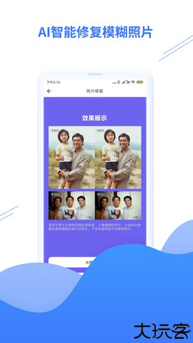 老旧照片修复器