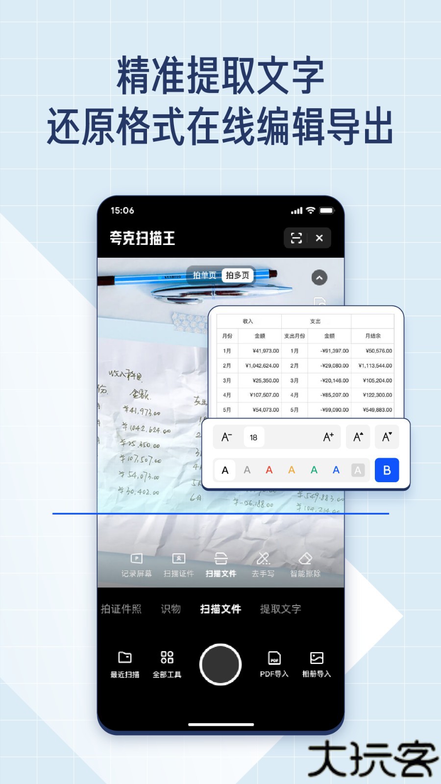 夸克扫描王手机版