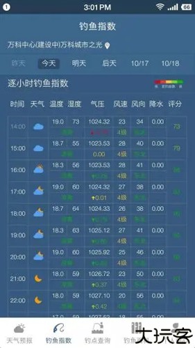 天气预报大师免费版