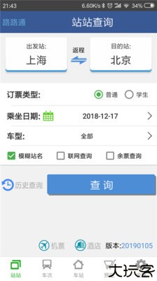 路路通手机版