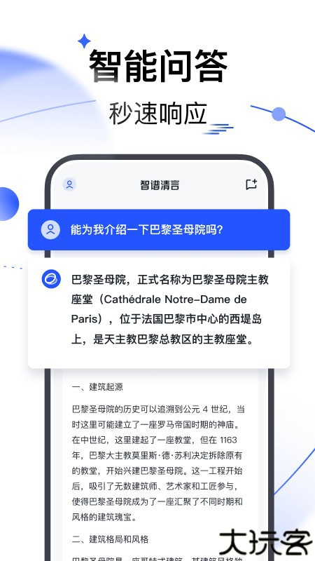 智谱清言AI助手
