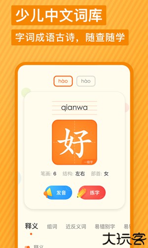 有道少儿词典