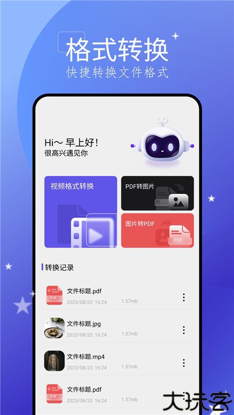 手机搬家免费版